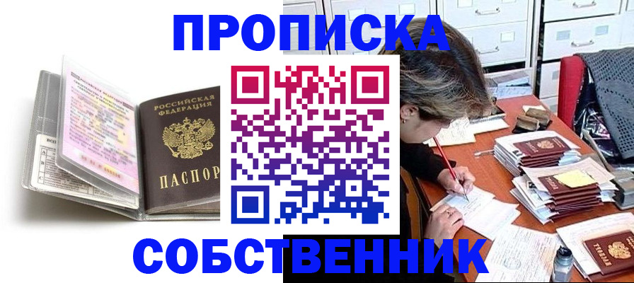 прописка в Вязьме