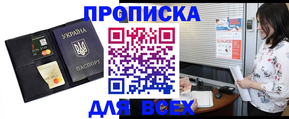 прописка для работы в Вязьме